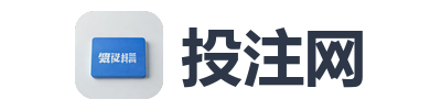 投注网